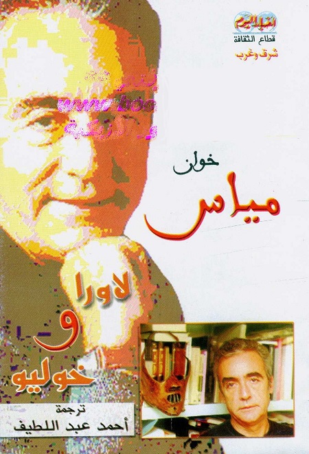 لاورا وخوليو